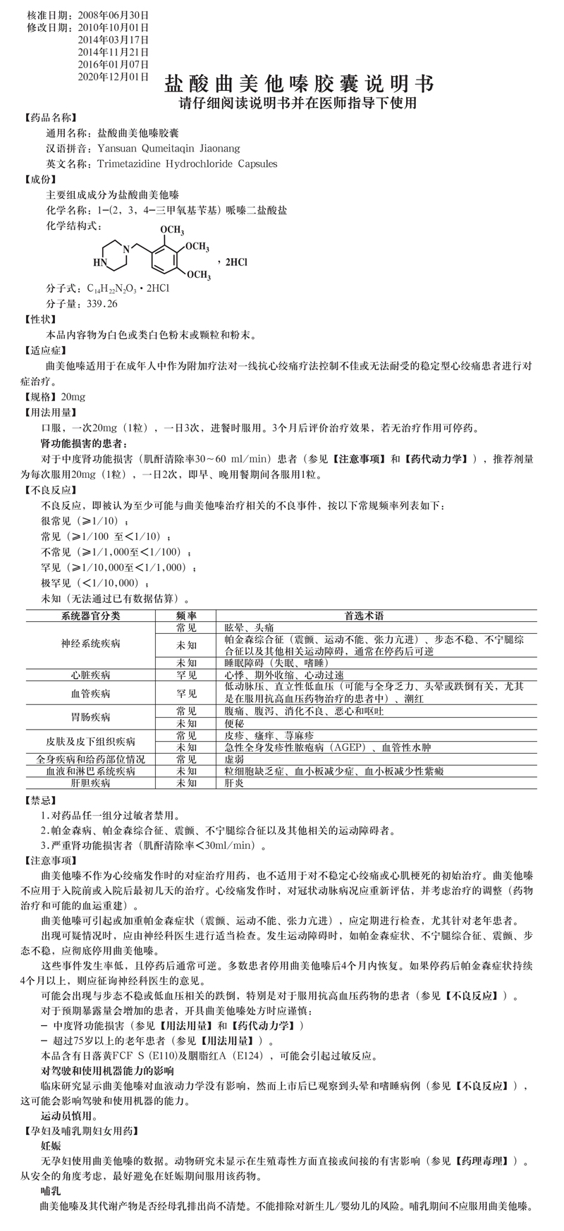鹽酸曲美他嗪膠囊-每板15粒×2板--說(shuō)明書(shū)修改_01.jpg