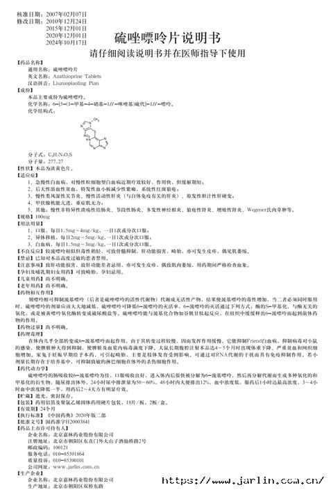 硫銼嘌呤說(shuō)明書(shū)-裁1.jpg