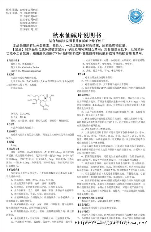 秋水仙堿片說(shuō)明書(shū)-裁1.jpg